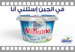 Spot Milkana