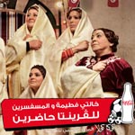 Campagne Coca Cola Grinta 2013