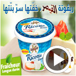 Audio : Campagne Ricotta Lissée Kaiser