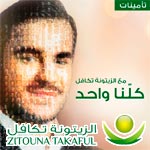 Campagne Zitouna Takaful by Tracy